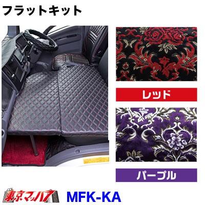 トラック 雅 フラットキット 華恋 イスズ07エルフ 標準ハイキャブ