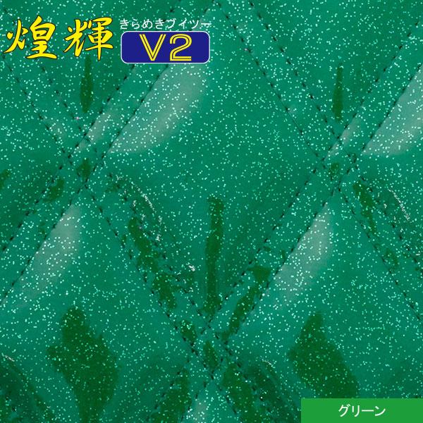 売れ筋介護用品も!売れ筋介護用品も!フラットキット 煌輝V2 大型 B-ベッド トラック用品 トラック用品、パーツ いすゞファイブスターギガ用 煌輝V2 ハンドルカバー グリーン