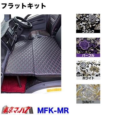 トラック 雅 フラットキット モンブランローズ イスズ07エルフ 標準 