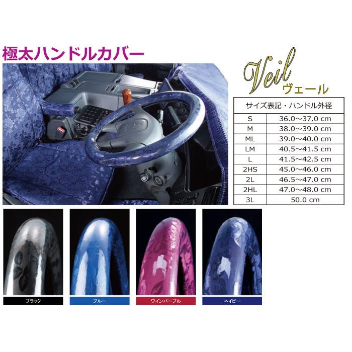 トラック内装カーテン・ハンドルカバー、セット トラック 雅 トラック用品ハンドルカバー極太 雅 ハンドルカバー 極太
