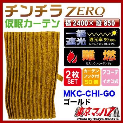 トラック 雅 トラック仮眠カーテン トラック用品 カーテン チンチラ