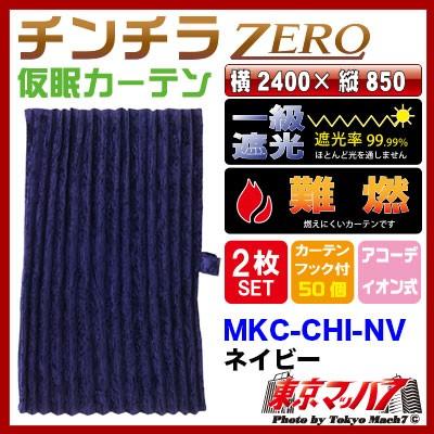 トラック 雅 トラック仮眠カーテン トラック用品 カーテン チンチラ