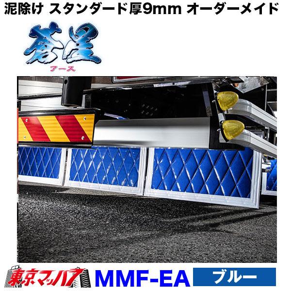 泥除けオーダー600×230青/白1枚 泥除けオーダー600×230青/白1枚 トラック 雅 泥除け 蒼星 横500mm