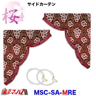 トラック 雅 トラックカーテン金華山 トラック用品 サイドカーテン 桜