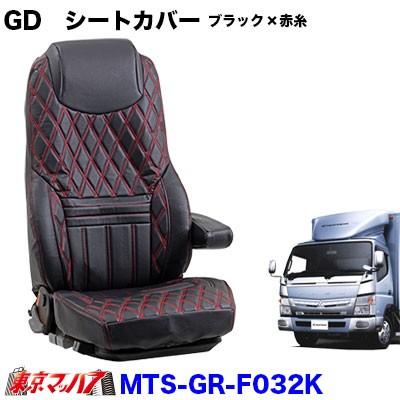 トラック 雅 【2t標準】グランドダイヤ シートカバー3席 【ブラック/赤 