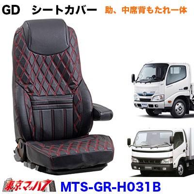 トラック 雅 【2t標準】グランドダイヤ シートカバー3席 【ブラック/赤