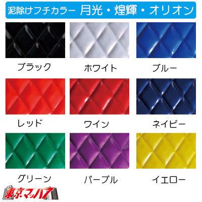 トラック 雅 泥除け オリオン 長たれ3分割セット 大型用 サイズ:横