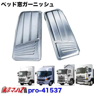 トラック用品 メッキベット窓ガーニッシュセット日野 レンジャープロ