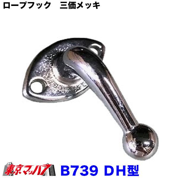 B738 KC T型 B739 DH型 ロープフック トラック用品 : トラック