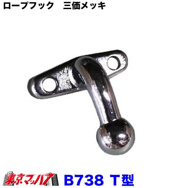 B738 KC T型 B739 DH型 ロープフック トラック用品 : トラック