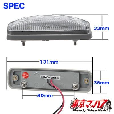 車高灯 トラック 車高灯 赤 トラック用品 JB車高灯 LED4 魚眼タイプ レッド12v / 24v共用｜tokyomach7｜02