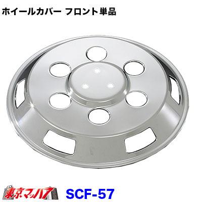 正規激安 メッキホイールカバー フロント単品 15インチ 6穴 高い素材 Actiontravel Com Ar