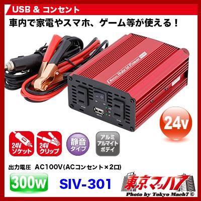 トラック用品 大自工業製DC−ACインバーター300W : トラックショップ 