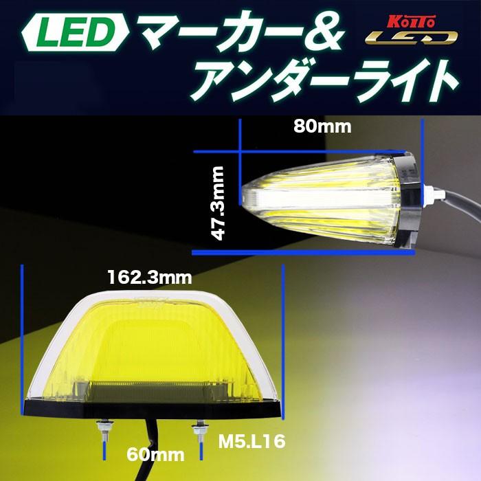 小糸製作所 LEDマーカー&アンダーライト ブルー 24V 2.4W トラック用品 