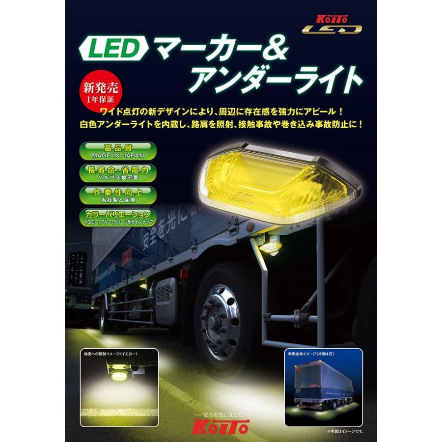 LEDマーカー&アンダーライト イエロー 24V 2.4W トラック用品　小糸製作所 コイト｜tokyomach7｜02