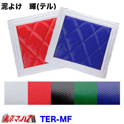 トラックストップ ターン 泥除け 輝(テル) 横500mm×縦600mm 受注製作 