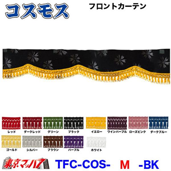 トラックストップ ターン トラックフロントカーテン トラック