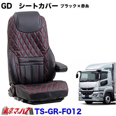 全国宅配無料 大型 グランドダイヤシートカバー ブラック 赤糸 ふそう17スーパーグレート 豪華 Www Muslimaidusa Org