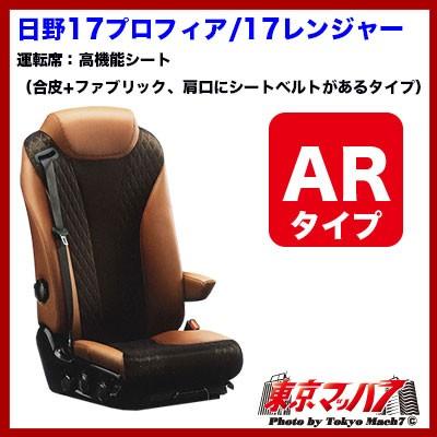 グランドダイヤシートカバー ブラック×赤糸 日野17プロフィア/17 