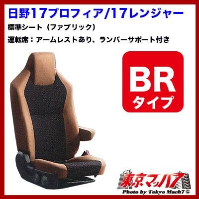 グランドダイヤシートカバー ブラック×赤糸 日野17プロフィア/17 