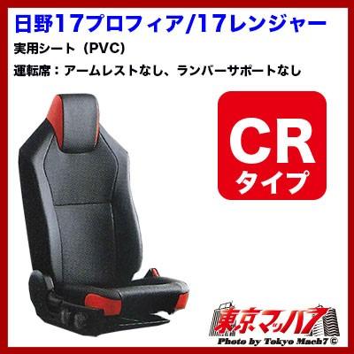 トラック 雅 グランドダイヤシートカバー ブラック×赤糸 日野17