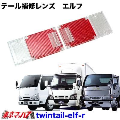 ツインテールレンズエルフ レッド 6S 送料無料 : トラックショップ
