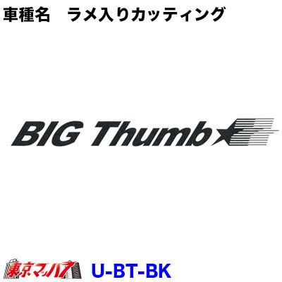 カッティングステッカー ラメ入り　UD　ビッグサム ブラック　在庫限り｜tokyomach7