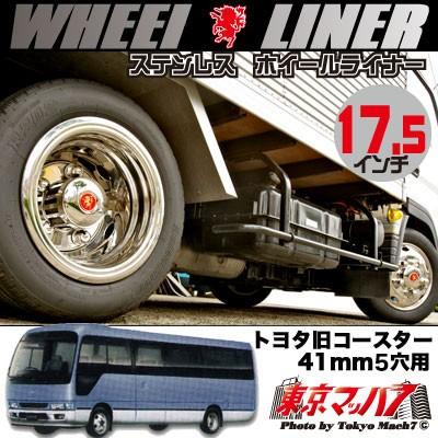 アイピープロジェクト wl-ca176 ステンレス ホイールライナー 旧
