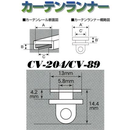 槌屋ヤック トラックカーテンランナー レール コマ フック無し CV-204