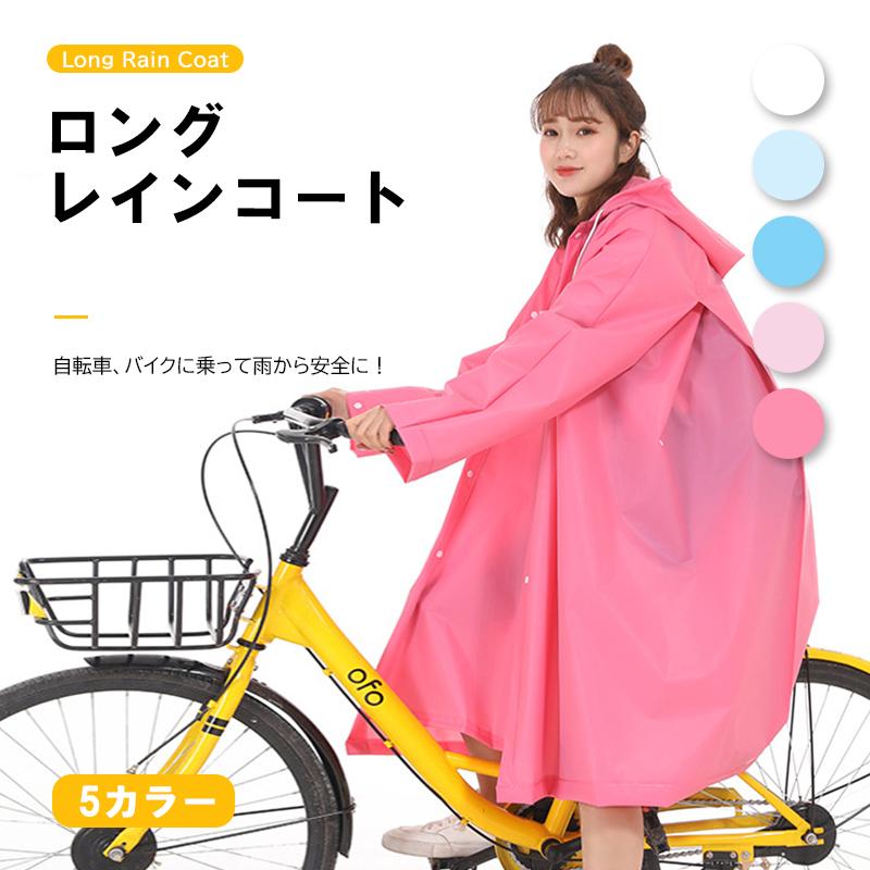 レインコート レディース メンズ 男女兼用 レインウエア おしゃれ ポンチョ 防水 自転車通勤 通学 軽量 雨具 大人用 スポーツ 売れ筋ランキングも掲載中 カッパ ロング丈 登山 雨合羽