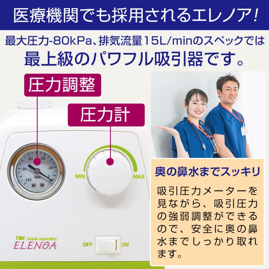 たん吸引器　ELENOA エレノア　電池ボックス付　電動吸引器　医療機関使用モデル　介護　鼻吸い器　在宅　看護　介護　｜tokyomi｜05