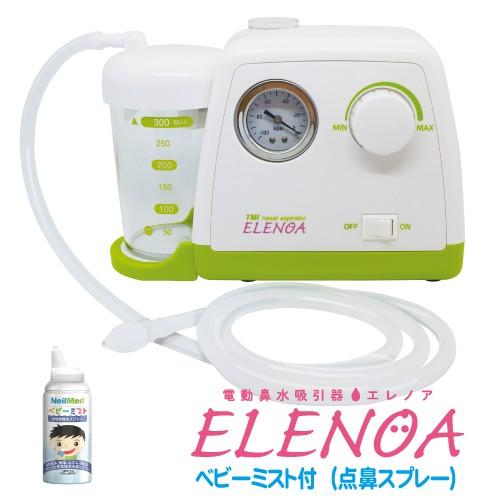 日本子育て支援大賞　2022受賞！　電動鼻水吸引器　たん吸引器　ELENOA エレノア　ベビーミスト付　医療機関使用モデル　鼻吸い器　鼻水吸引器　日本製｜tokyomi