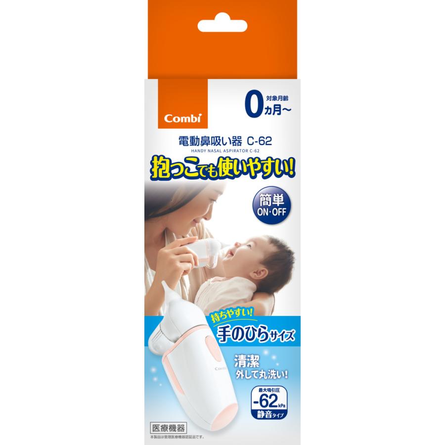 決まりました☆Combi　電動鼻吸い器 Combi（コンビ） 電動鼻吸い器 赤ちゃん 電動鼻水吸引器 出産祝い