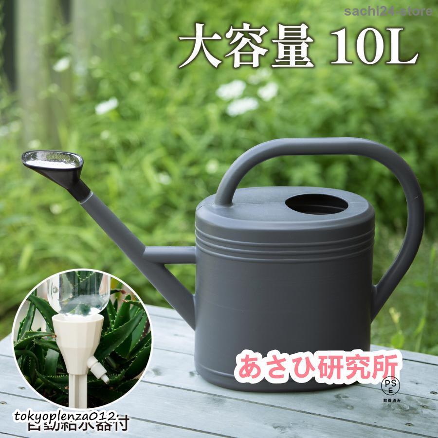 じょうろ ジョウロ 10L 大容量 自動給水機付 如雨露 おしゃれ 自動給水器 園芸 自動給水キャップ ジョーロ の商品画像