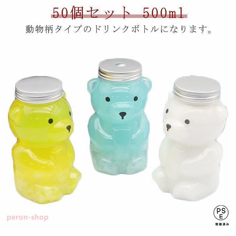 50個セット ドリンクボトル 500ml アニマル フタ付き