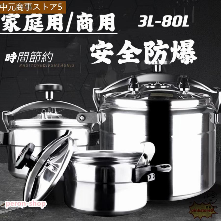 80Lまで 超実用 安全防爆直火圧力鍋 業務用圧力鍋 ステンレス 大容量