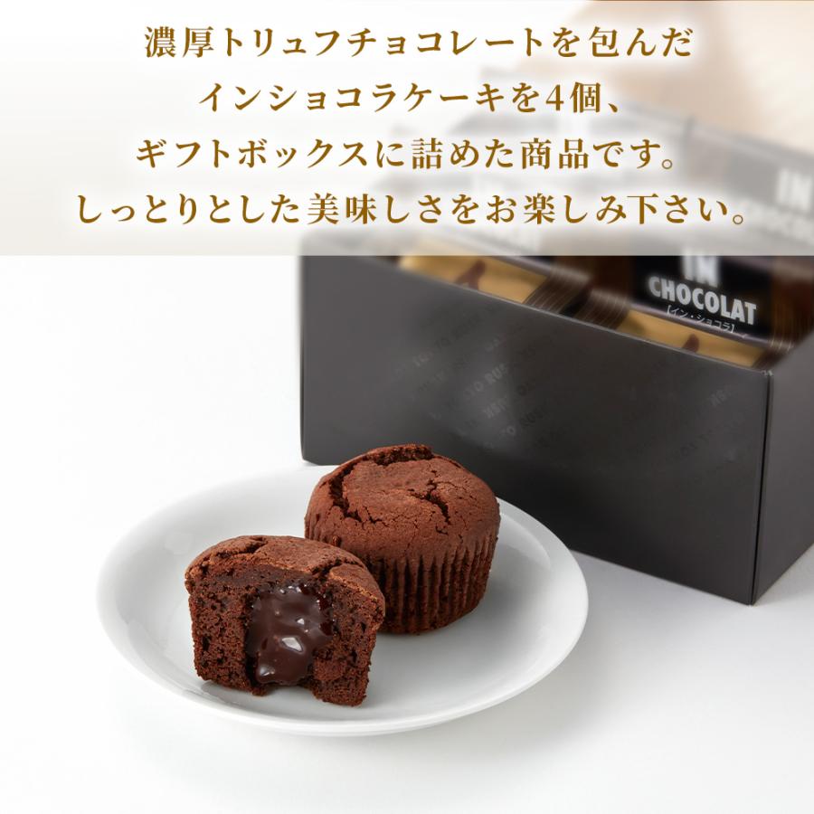 東京ラスク イン・ショコラ 4個入 東京土産 チョコレート チョコケーキ