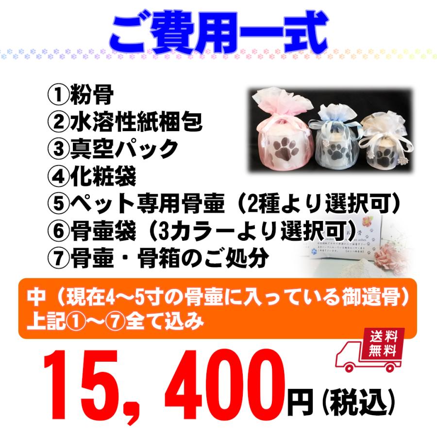 ペット 遺骨 粉骨 パウダー化 サービス(中)|骨壷・骨壷袋 ペット 遺骨 粉骨 パウダー化 サービス(中)|骨壷・骨壷袋