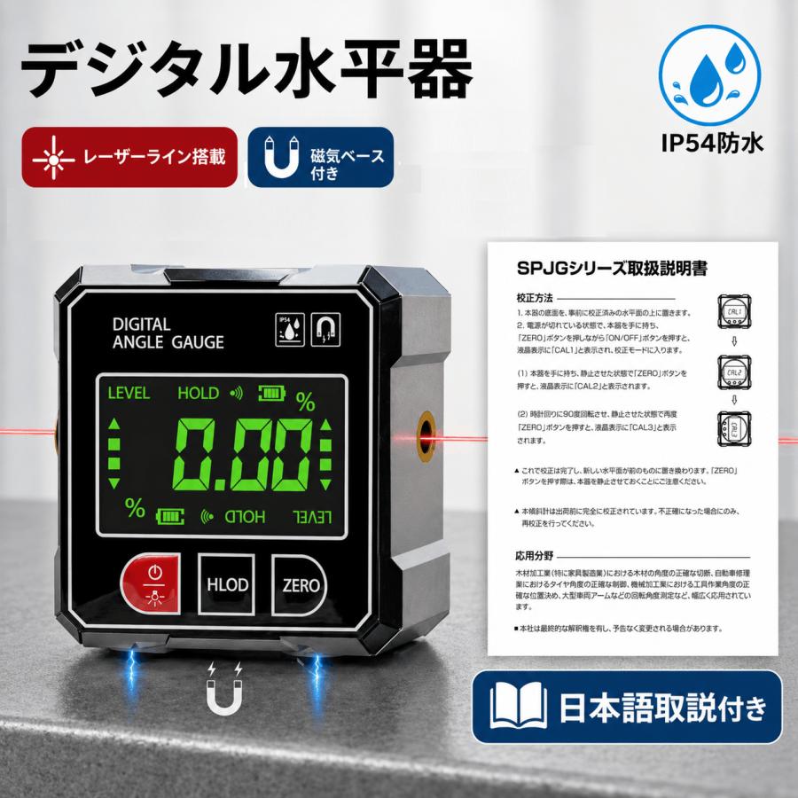 【5％OFFクーポン有り！】デジタル水平器 デジタル角度計 レーザー 磁気デジタルアングルファインダー 傾斜計 USB充電 計測 デジタルレベル 日本語説明書付き（Yahoo!・東京の夢ストア）