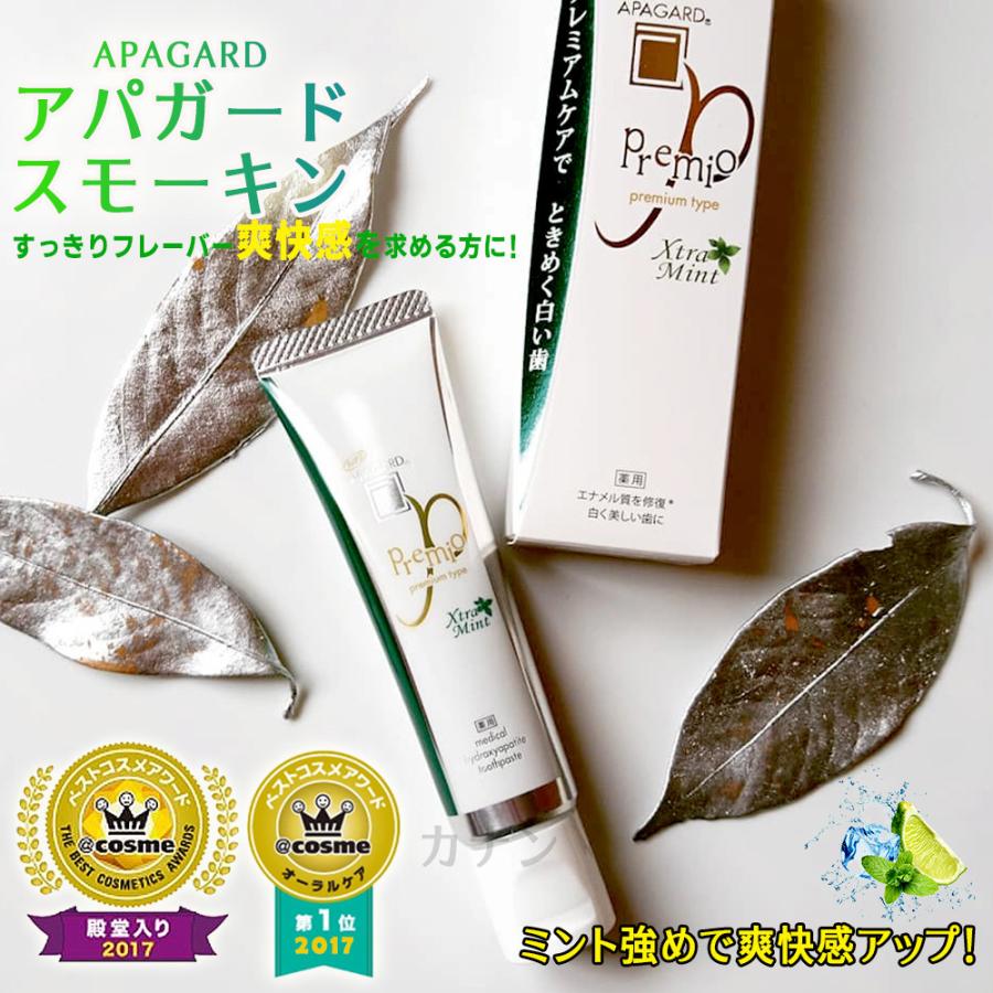 3種類 まとめ購い お得 アパガード 歯磨き粉 APAGARD スタンダード タイプ アパガード スモーキン100g アパガードリナメル 歯を白くする  :Y5-B3-APG-YE-GN:東京の夢ストア - 通販 - Yahoo!ショッピング