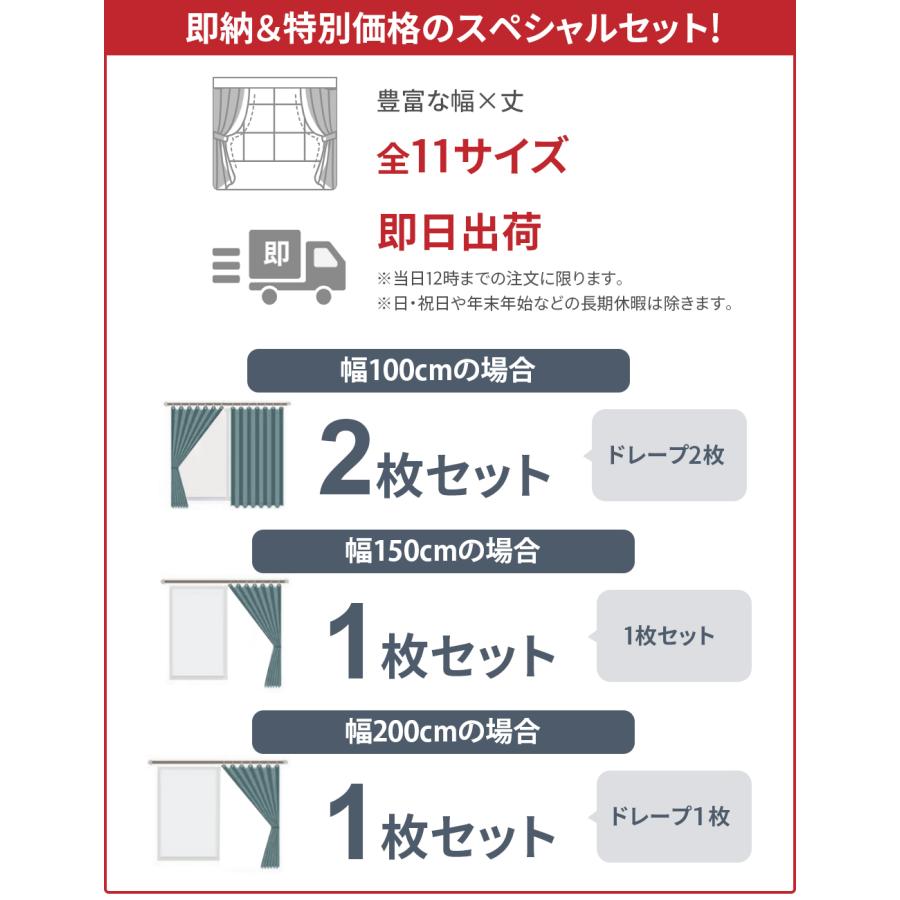 即納 カーテン ドレープカーテン 遮光カーテン レースカーテン 1枚組/2枚組/4枚組 遮光1級  おしゃれ断熱 洗える新色 UVカット 丈110 135 178 200 紫外線｜tokyosdream｜15