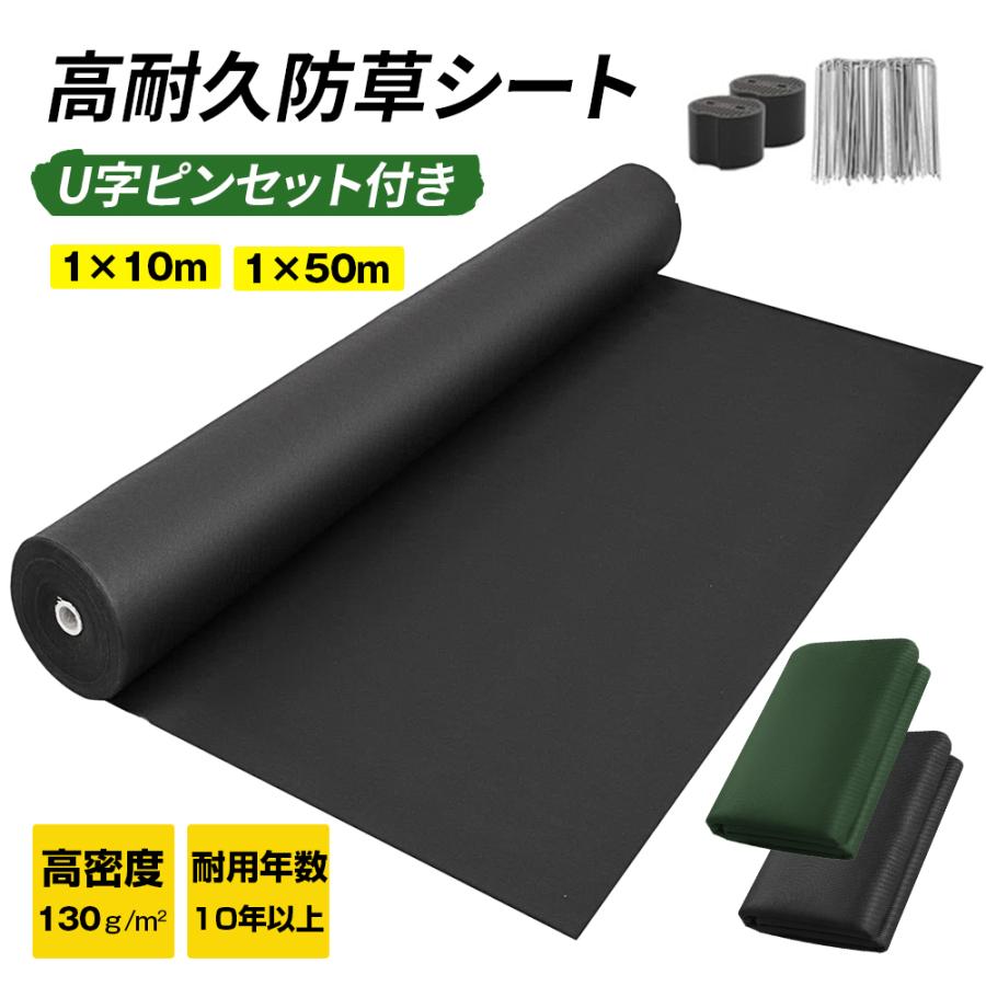 【U字ピン付き】防草シート 砂利 ピン 貼り方 防そうシート 除草シート 1m×10m 1枚組/2枚組／3枚組 1ｍX50ｍ ロール 不織布 高耐久 雑草対策 雑草防止 農業園芸（Yahoo!・東京の夢ストア）