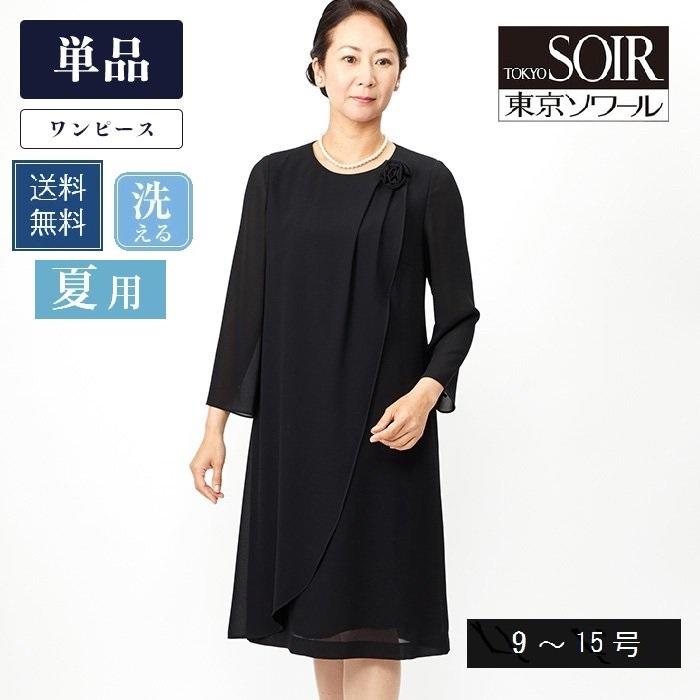 国産 東京ソワール ウォッシャブル 洗えるブラックフォーマル ワンピース 喪服 礼服 ひざ下丈 上品 40代 50代 60代 大きいサイズ 東京ソワール Paypayモール店 通販 Paypayモール 全国組立設置無料 Www Ladislexia Net
