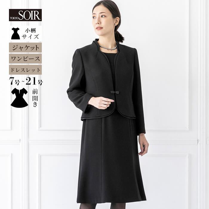 東京ソワール 喪服 レディース ブラックフォーマル 小柄なミセスに