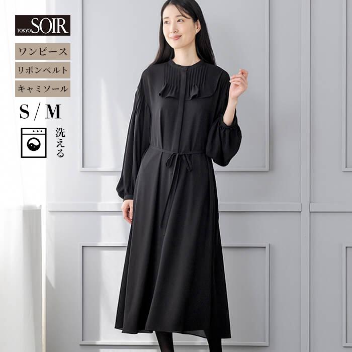 東京ソワール 喪服 ワンピース レディース ブラックフォーマル 礼服 黒