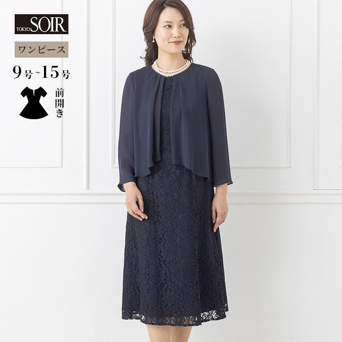 東京ソワール ワンピース ドレス 結婚式 パーティ 式典 東京ソワール ワンピース ドレス 結婚式 パーティ 式典