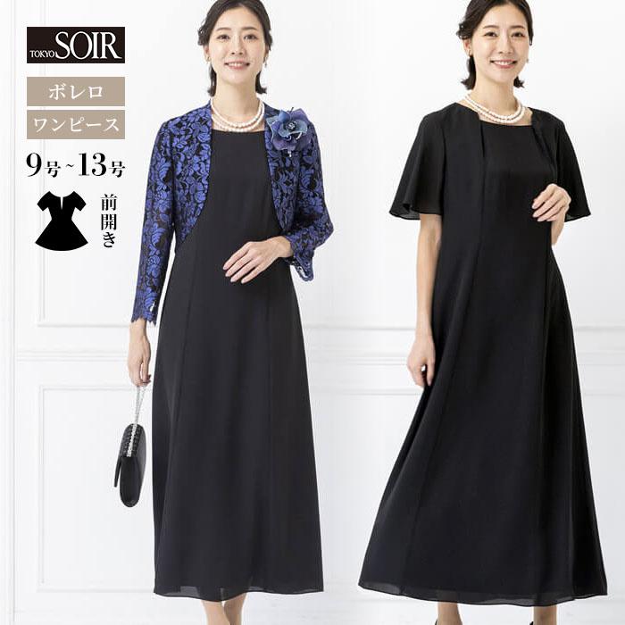 東京ソワール 54%OFF ロングワンピース ドレス ボレロ 東京ソワール 54%OFF ロングワンピース ドレス ボレロ