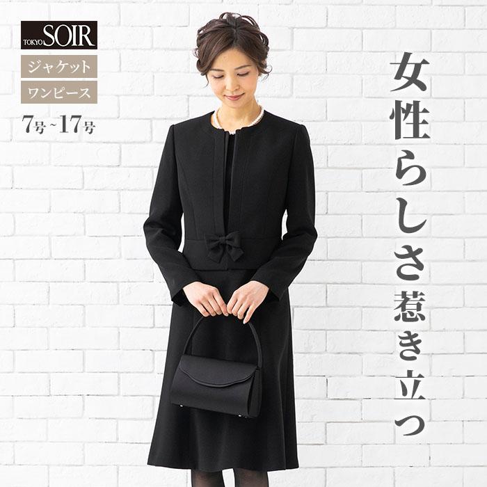 東京ソワール ブラックフォーマル スーツ ワンピース リボン 11号 喪服 礼服