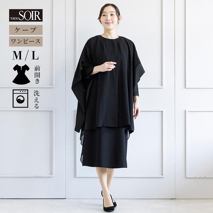東京ソワール 喪服 ブラックフォーマル レディース 礼服 黒 漆黒 前