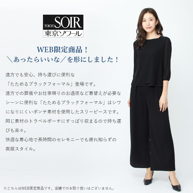 東京ソワール ブラックフォーマル レディース ミセス 代 30代 40代 喪服 礼服 たためる ワイドパンツ ブラウス 黒 9号 13号 東京ソワール Paypayモール店 通販 Paypayモール